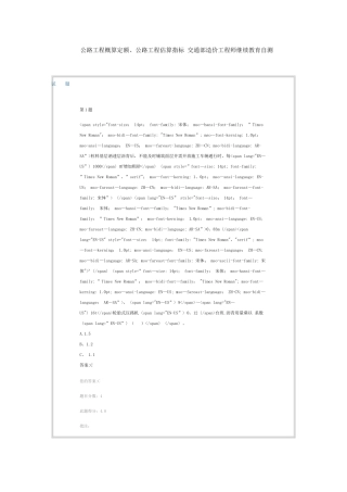 公路工程概算定额、公路工程估算指标-交通部造价工程师继续教育自测