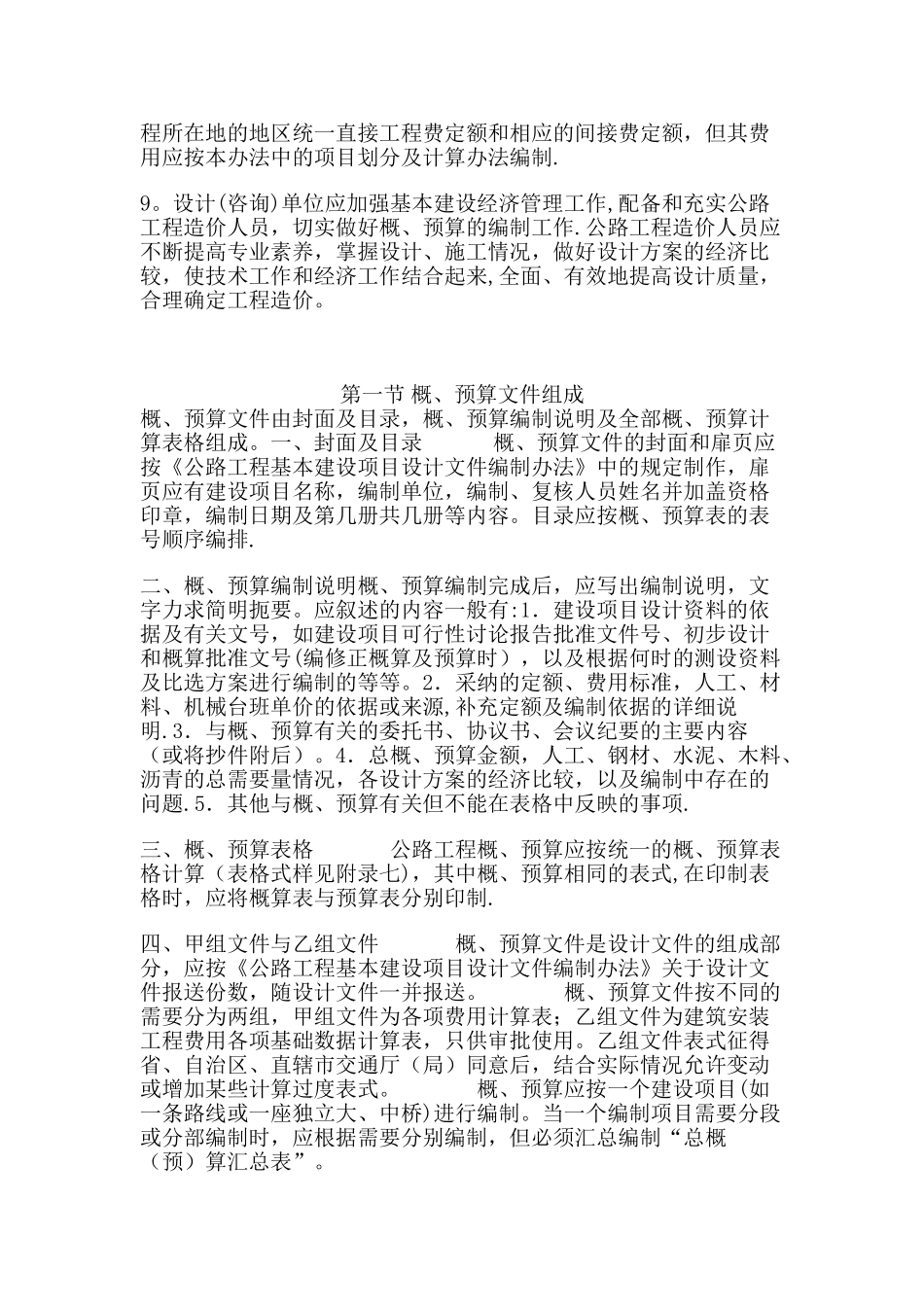 公路工程概预算编制办法_第2页