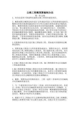 公路工程概预算编制办法