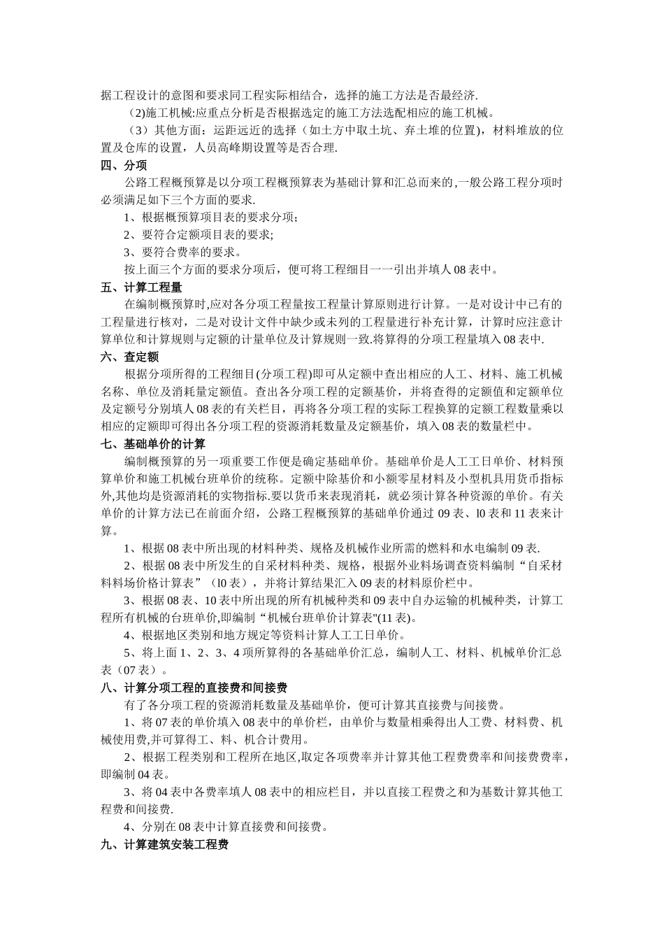 公路工程概预算编制步骤_第2页