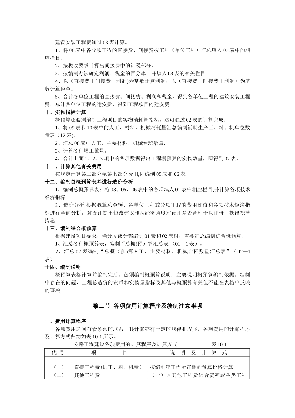 公路工程概预算编制步骤_第3页