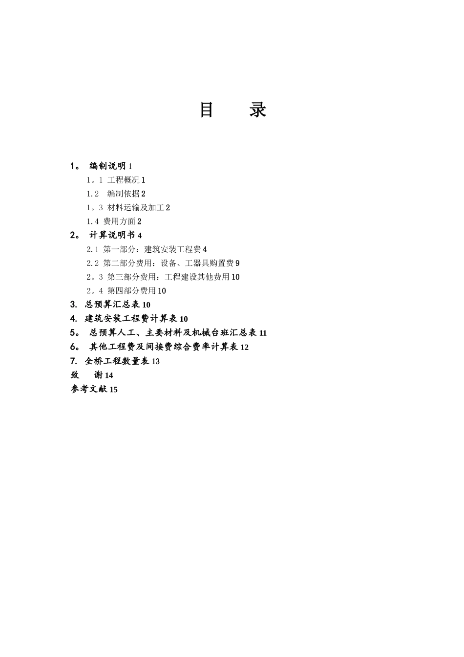 公路工程概预算课程设计_第3页