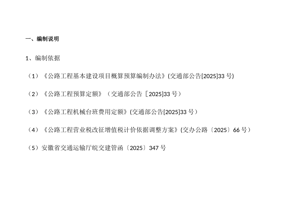 公路工程概预算课程设计封面_第3页