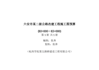 公路工程概预算课程设计封面