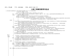 公路工程概预算费用组成