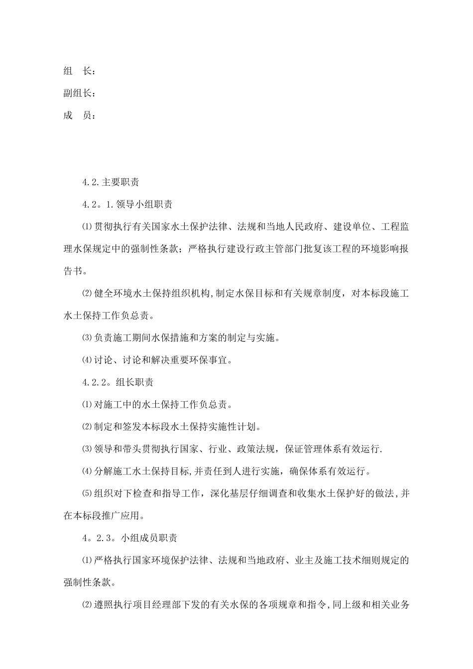 公路工程水土保持方案_第2页