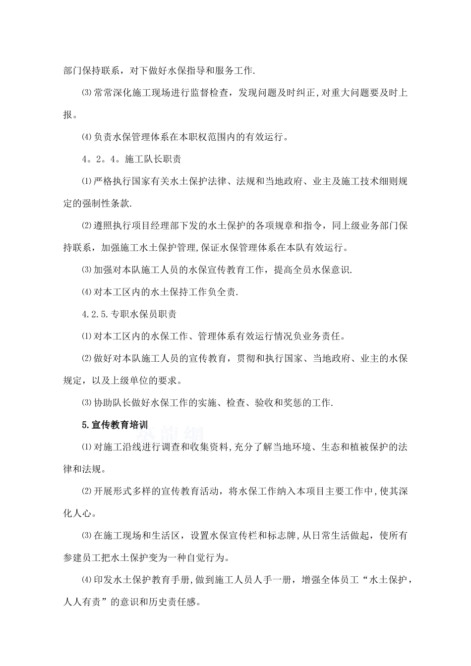 公路工程水土保持方案_第3页