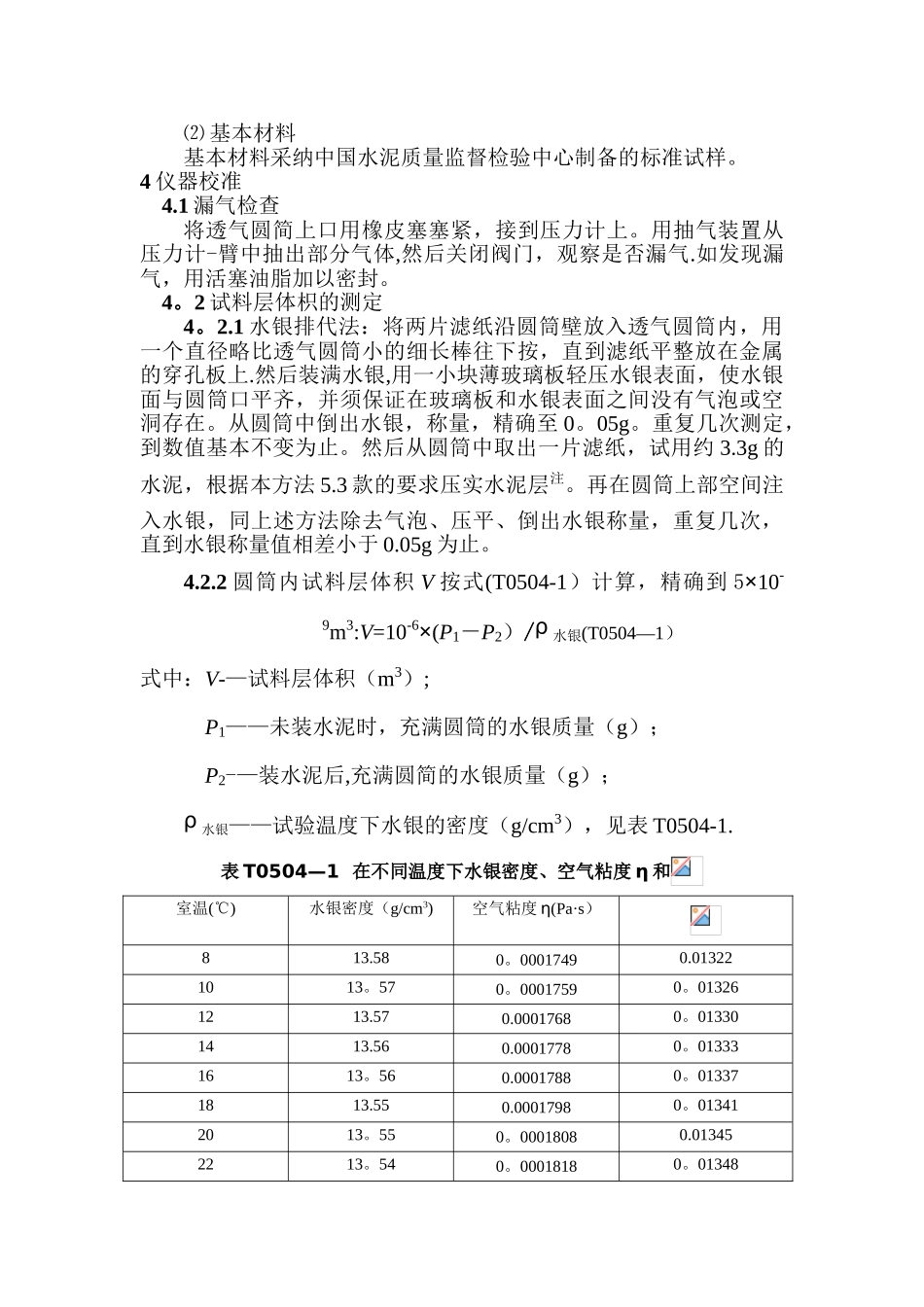 公路工程水泥及水泥混凝土试验规程_第3页