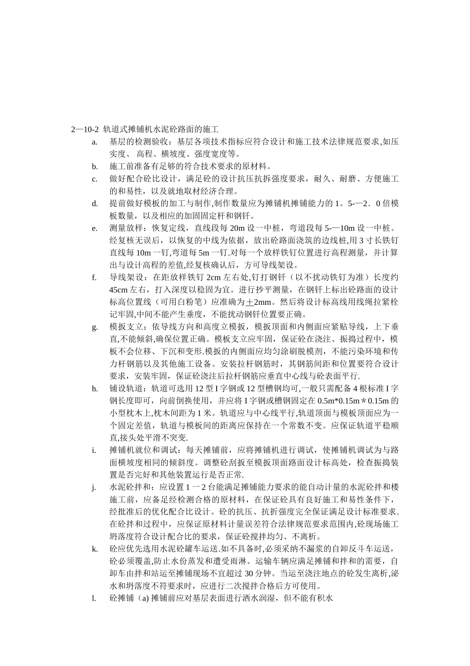 公路工程水泥砼路面施工工艺_第3页