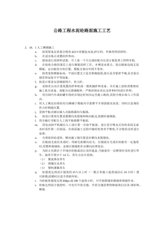 公路工程水泥砼路面施工工艺