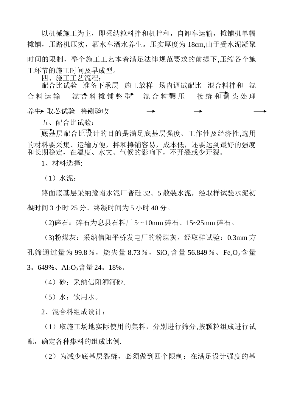 公路工程水泥粉煤灰稳定碎石施工技术方案_第2页