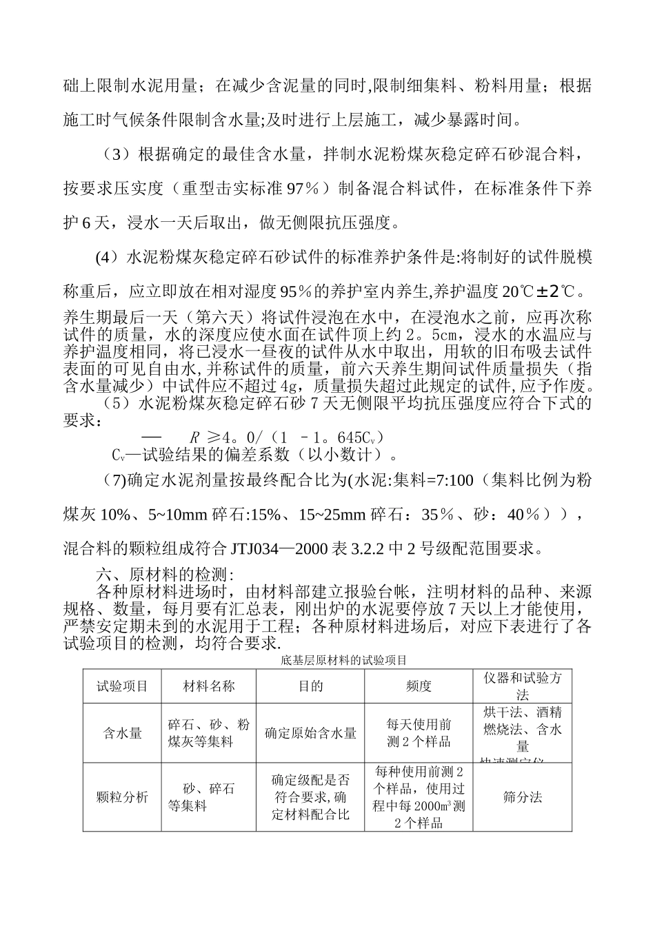 公路工程水泥粉煤灰稳定碎石施工技术方案_第3页