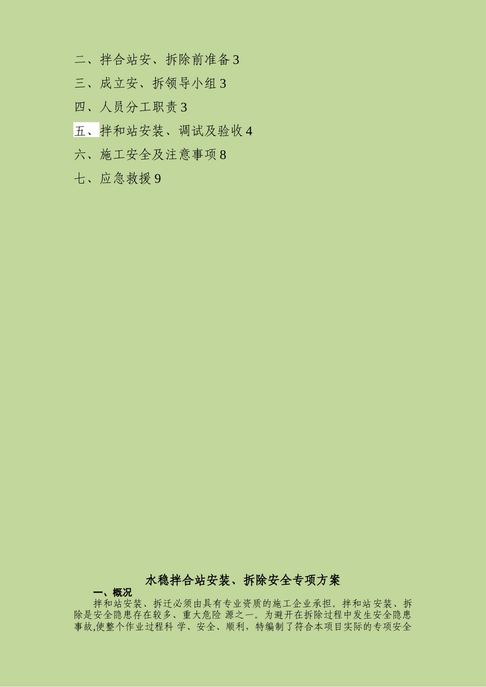 公路工程水稳拌合站安、拆专项方案_第2页
