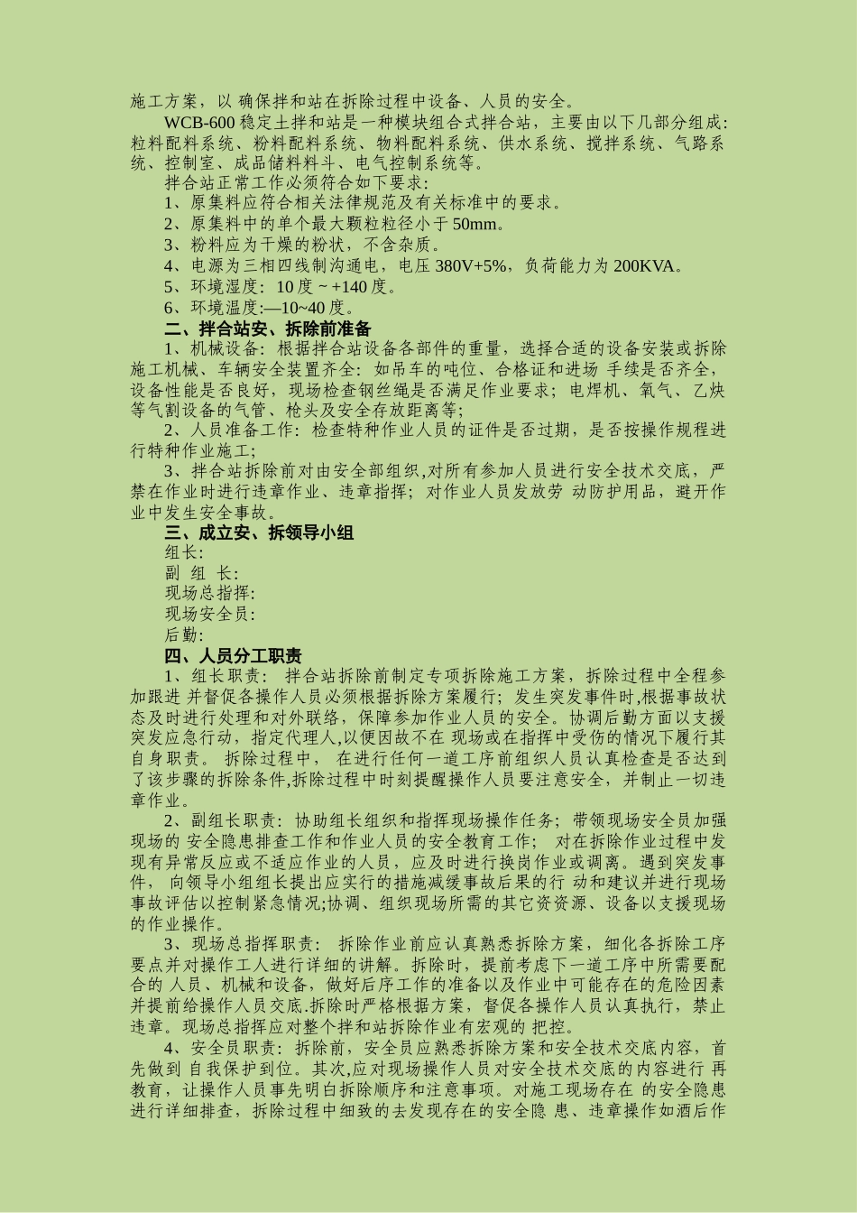 公路工程水稳拌合站安、拆专项方案_第3页