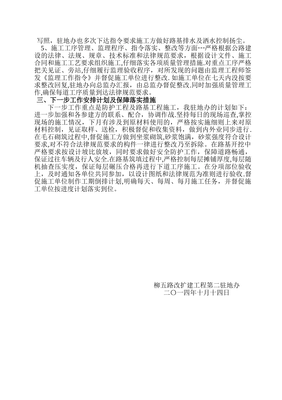 公路工程汇报材料_第2页