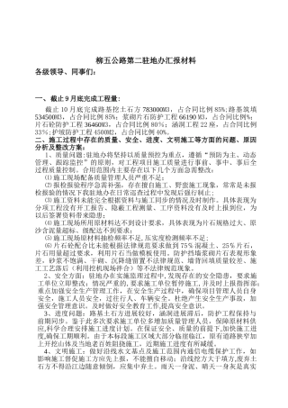 公路工程汇报材料