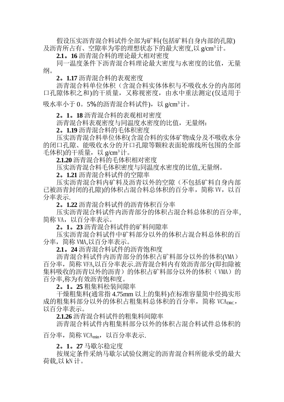 公路工程沥青及沥青混合料试验规程_第2页