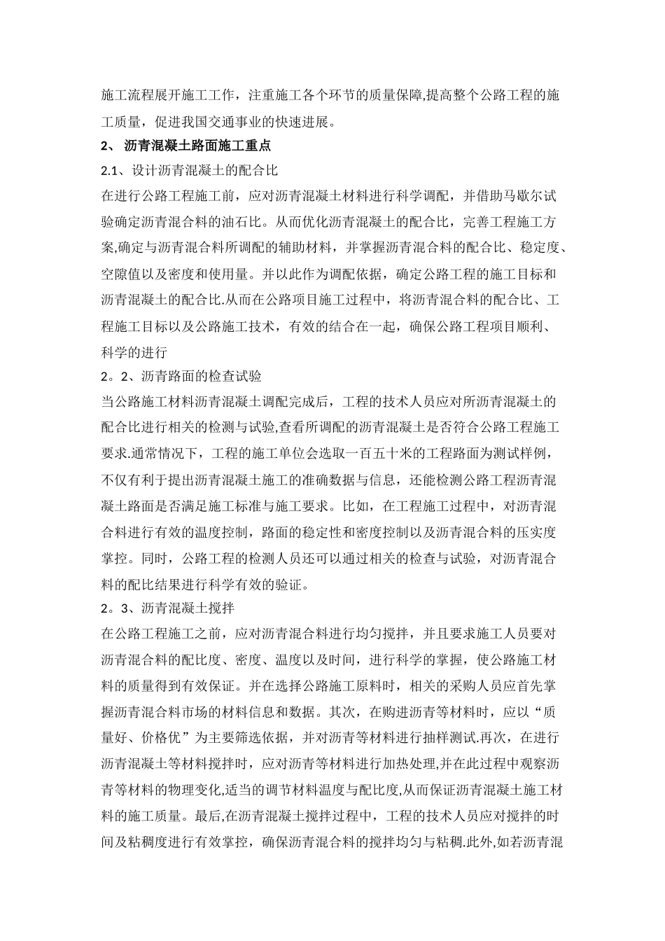 公路工程沥青混凝土路面工程施工重点难点分析_第2页