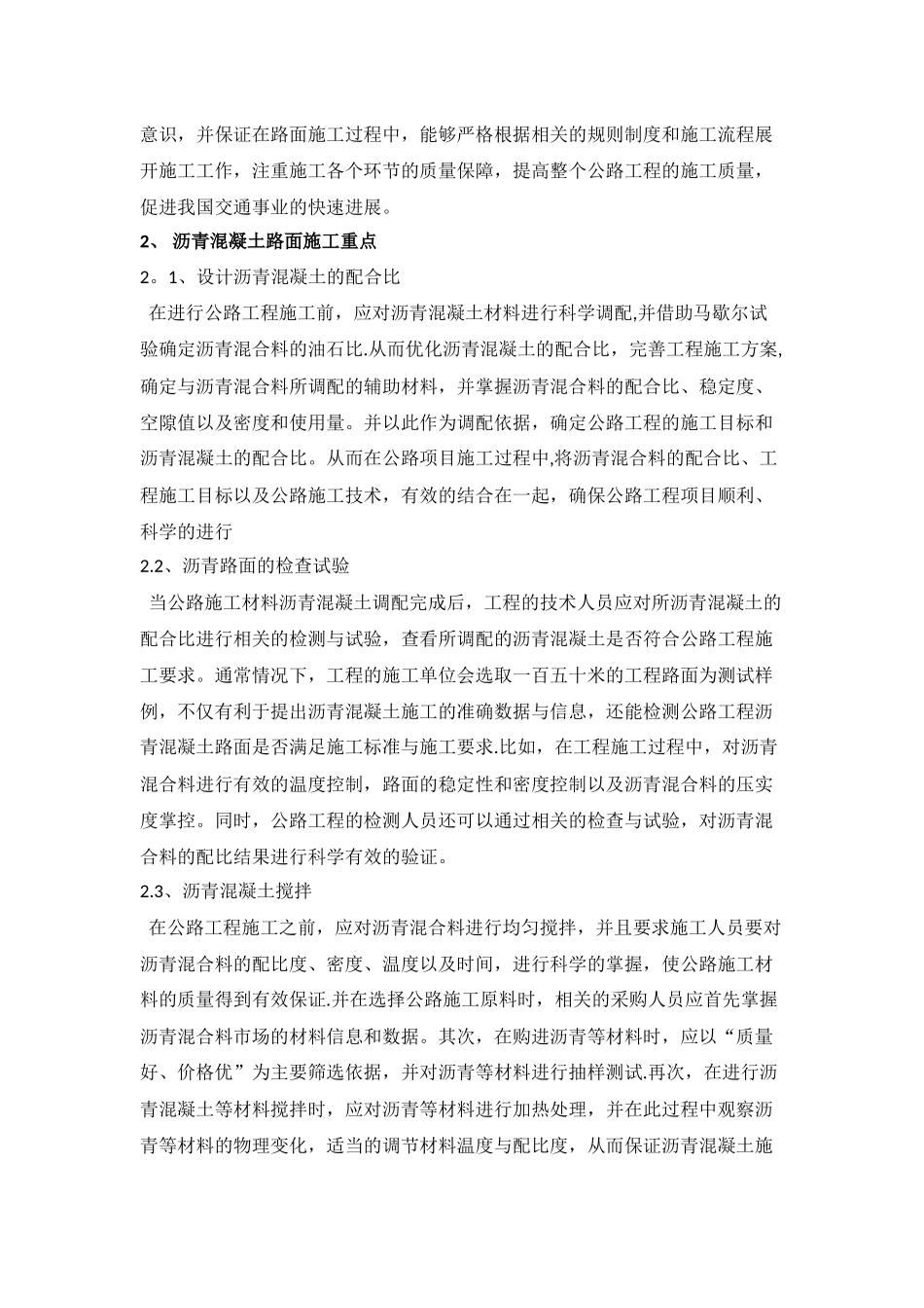 公路工程沥青混凝土路面工程施工重点难点分析_第2页