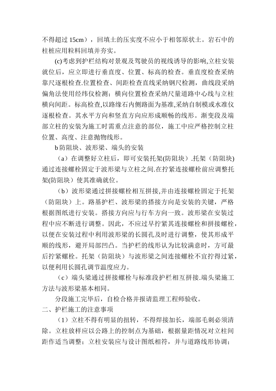 公路工程波形护栏施工方案_第2页