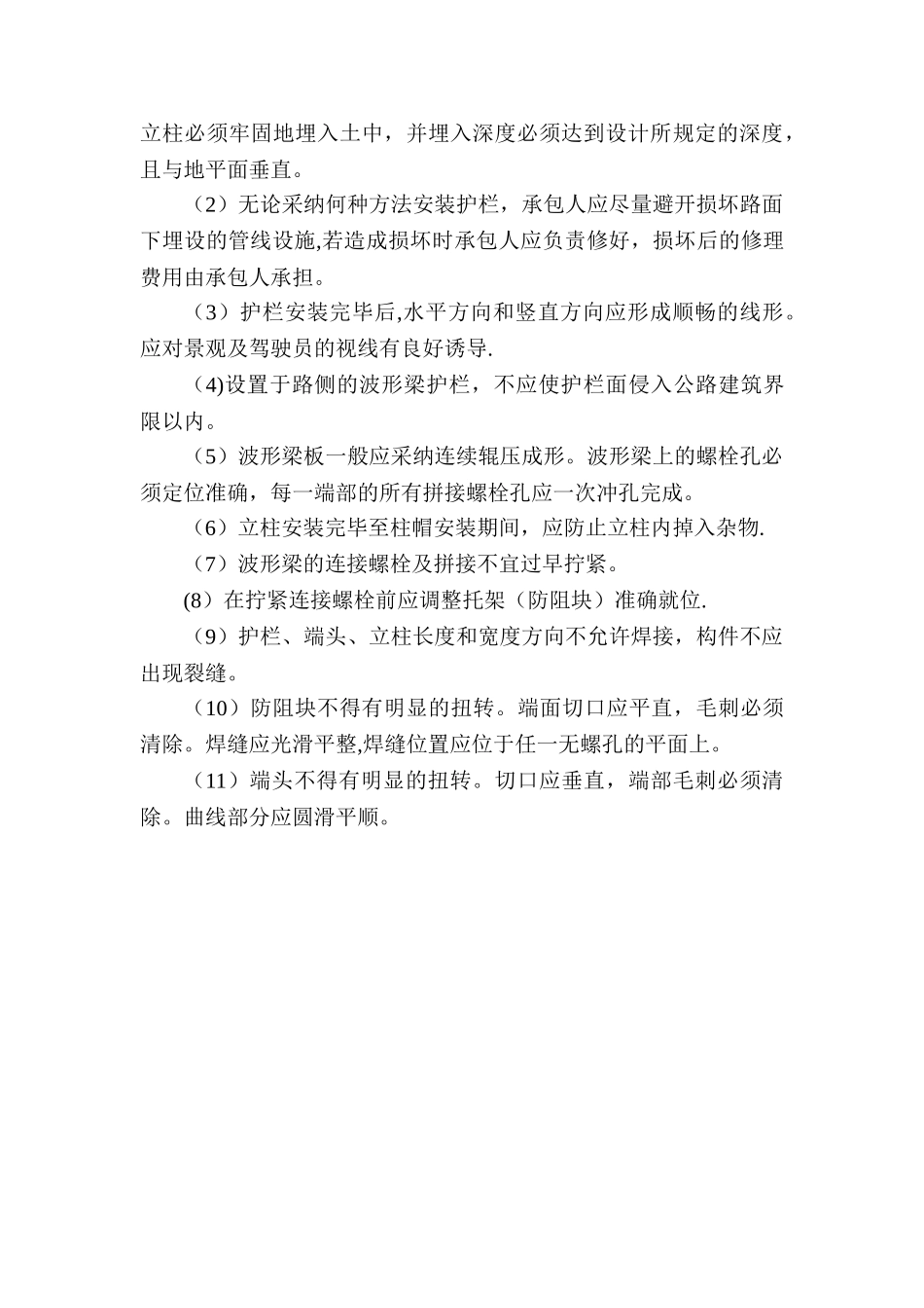 公路工程波形护栏施工方案_第3页