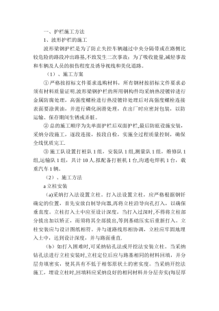 公路工程波形护栏施工方案