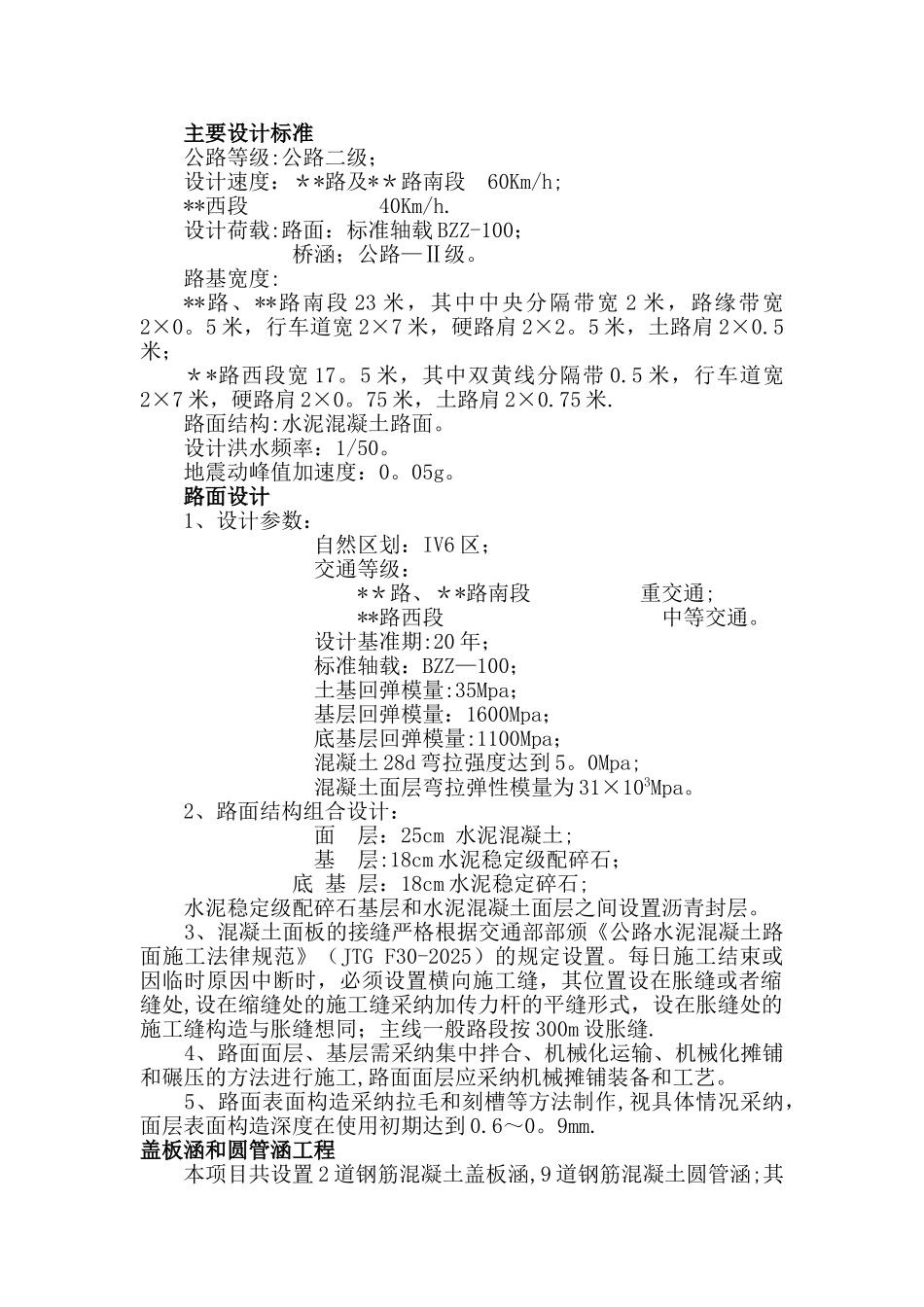 公路工程测量方案_第2页