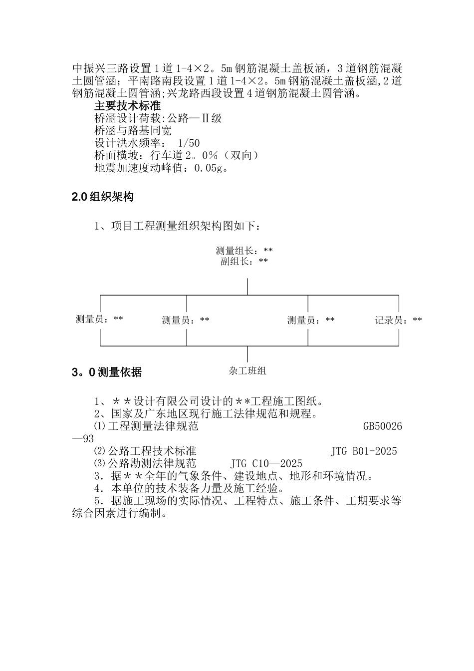 公路工程测量方案_第3页