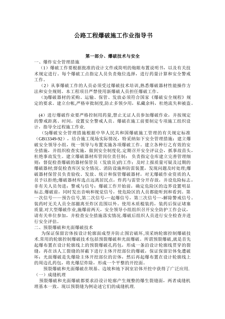 公路工程爆破施工_第1页