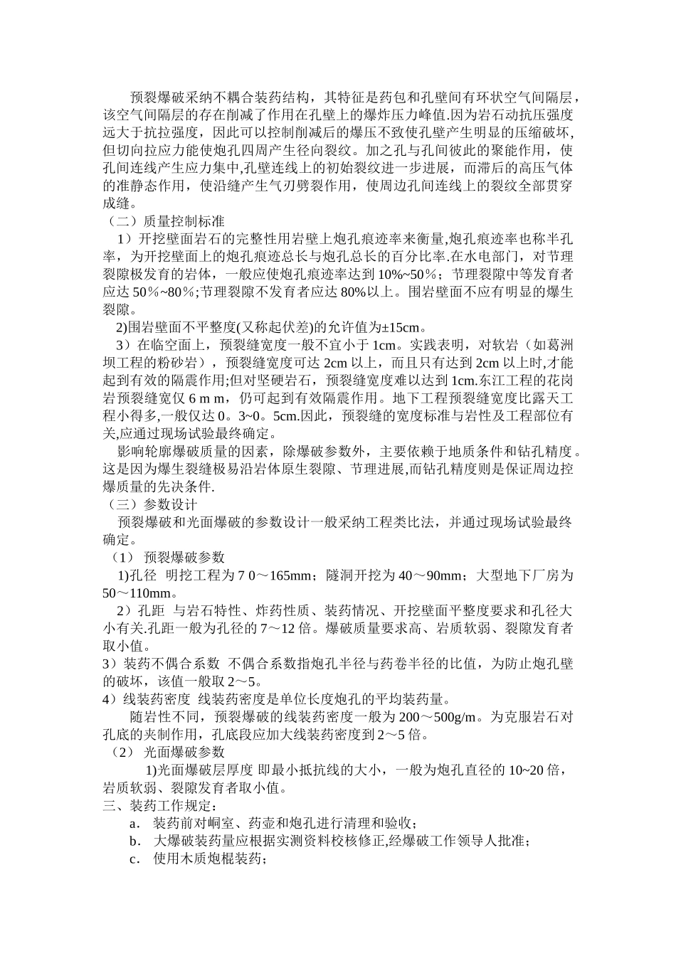 公路工程爆破施工_第2页