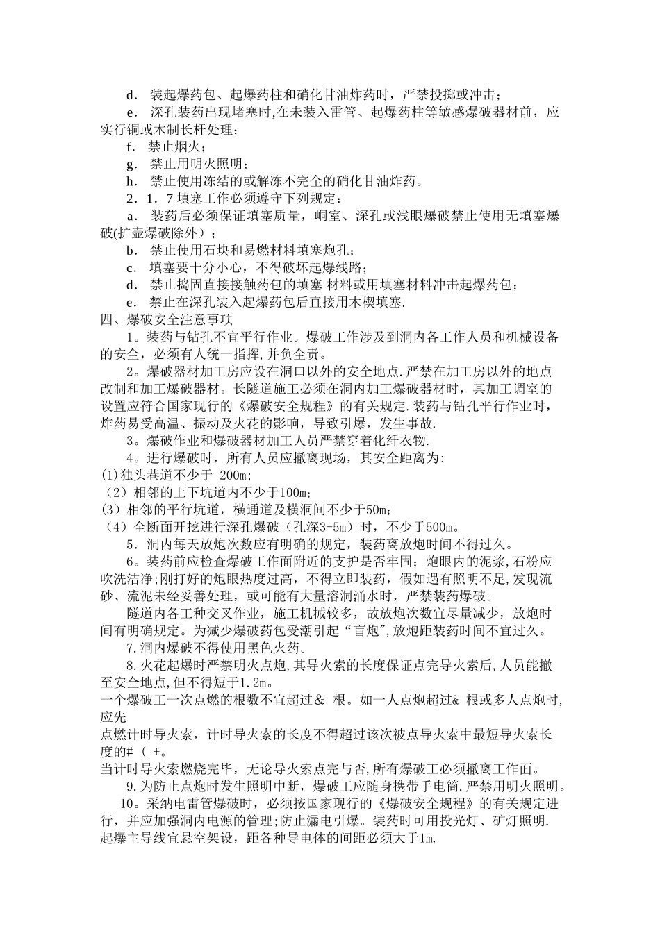 公路工程爆破施工_第3页