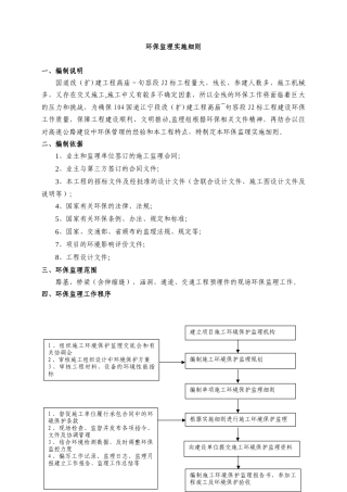 公路工程环保监理细则
