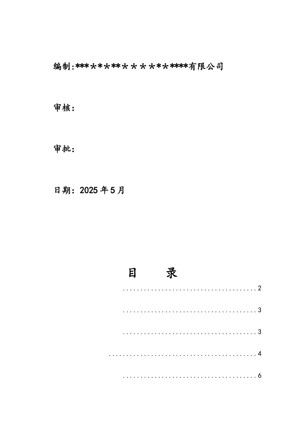 公路工程环保管理体系及管理制度_第2页