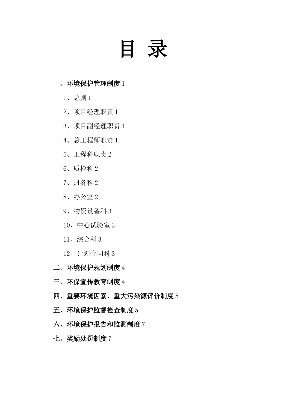 公路工程环境保护管理制度_第2页