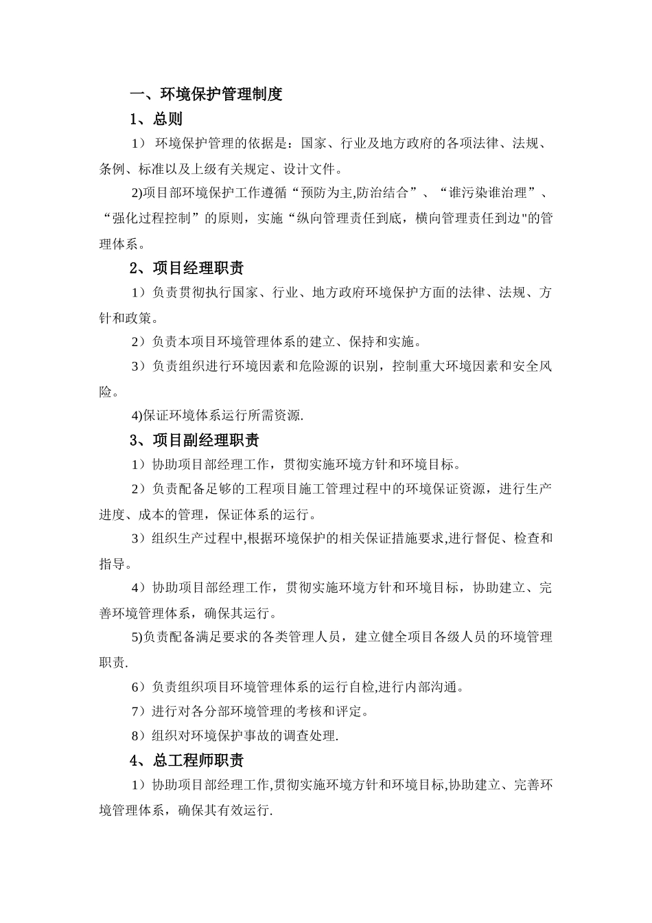 公路工程环境保护管理制度_第3页