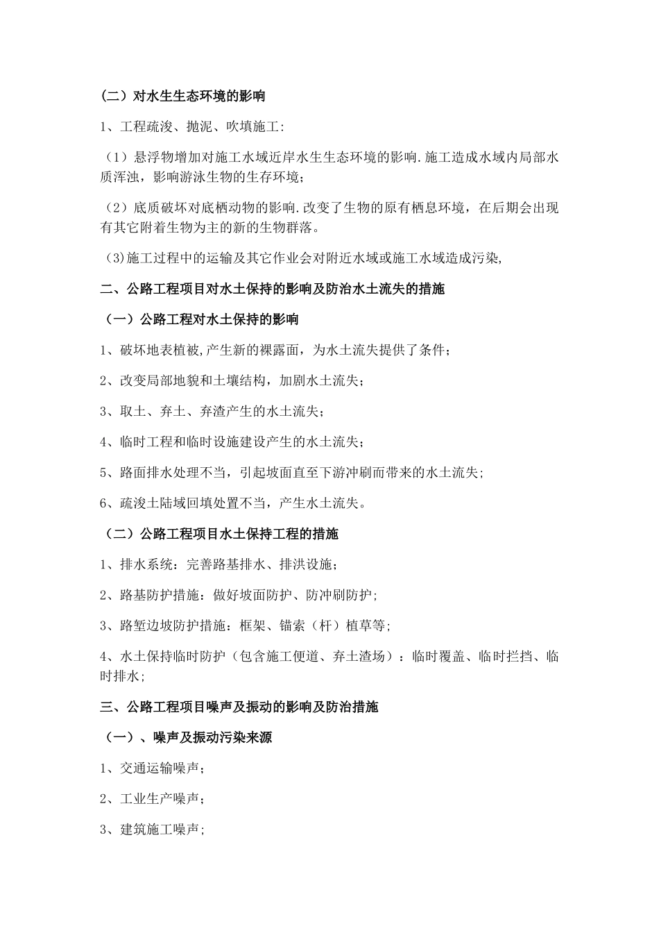 公路工程环境保护要点及防治措施_第2页