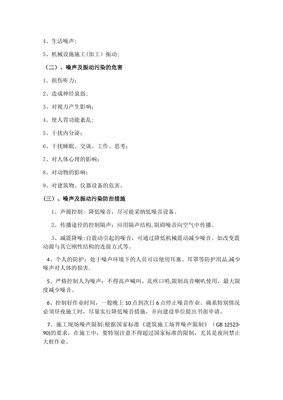 公路工程环境保护要点及防治措施_第3页