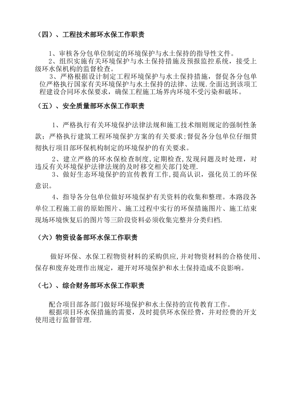 公路工程环水保体系_第3页