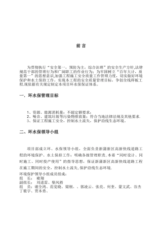 公路工程环水保体系