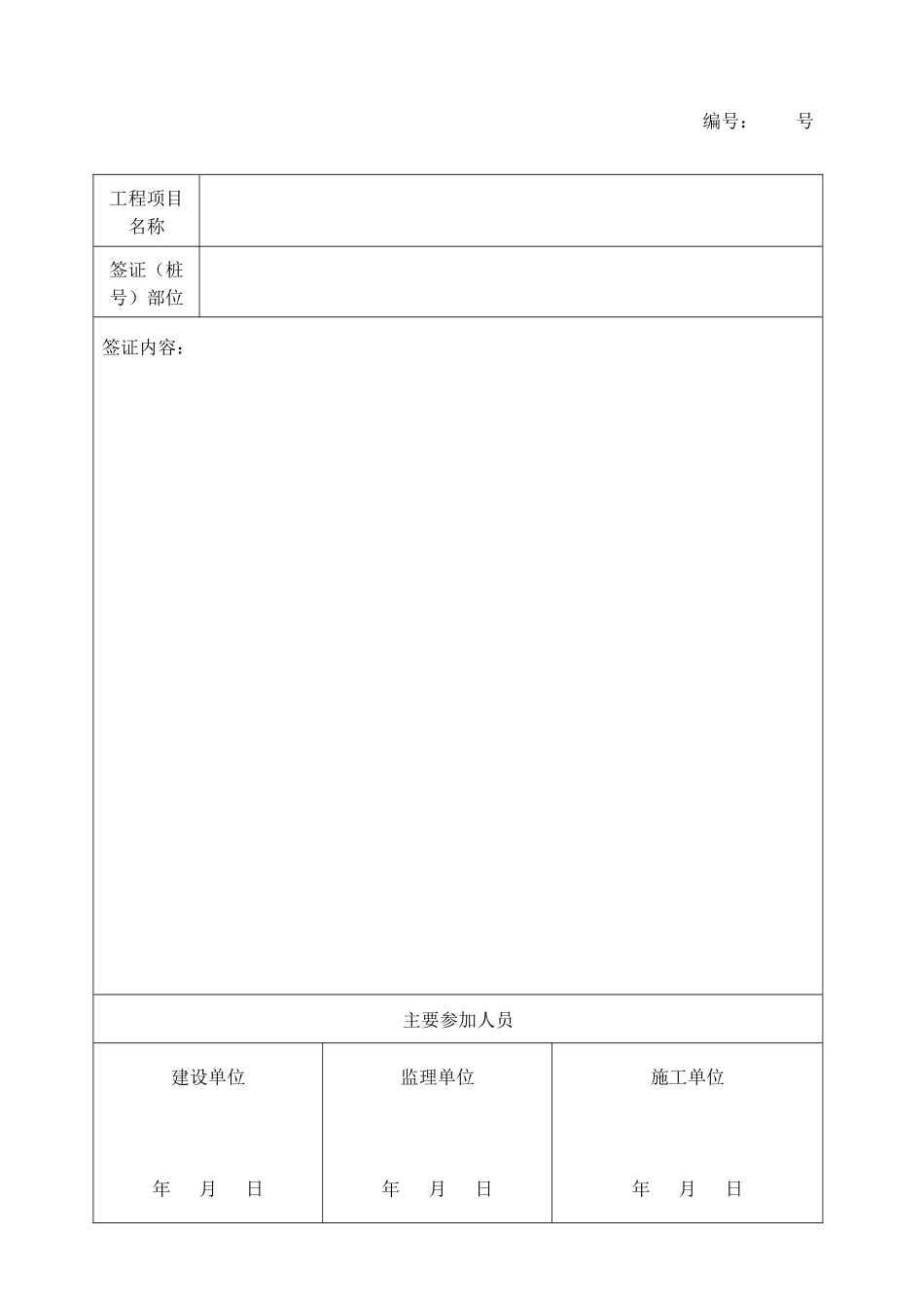 公路工程现场签证单样表_第2页