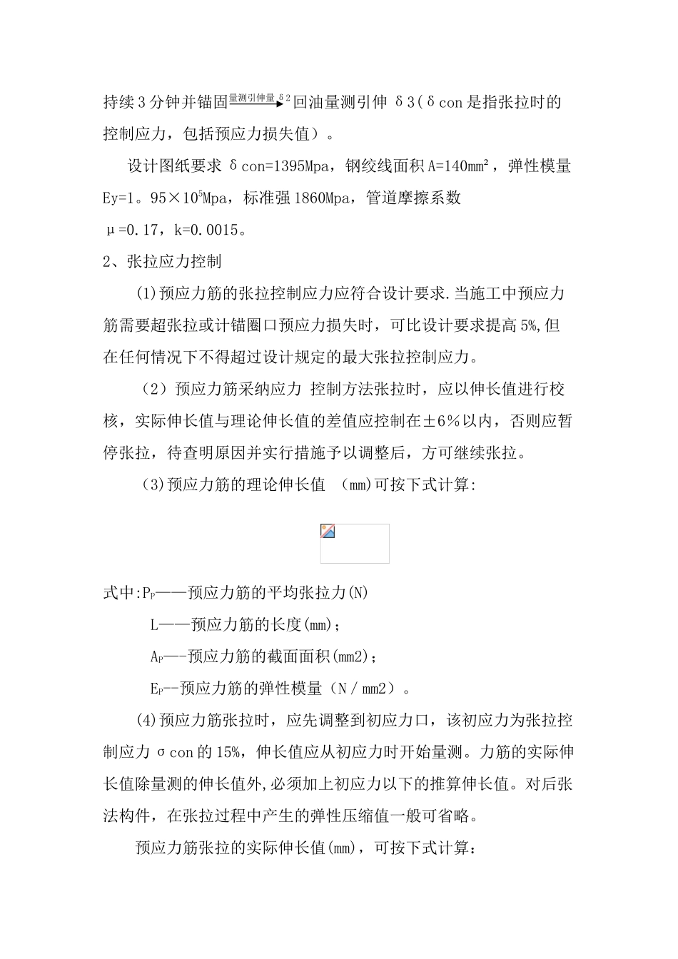 公路工程现浇箱梁张拉计算书_第2页
