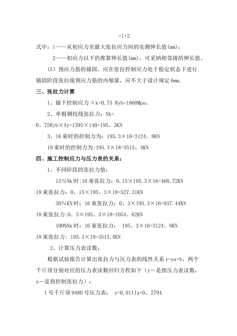 公路工程现浇箱梁张拉计算书_第3页