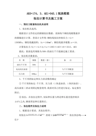 公路工程现浇箱梁张拉计算书