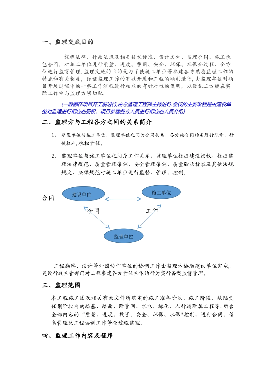公路工程监理交底2025_第2页