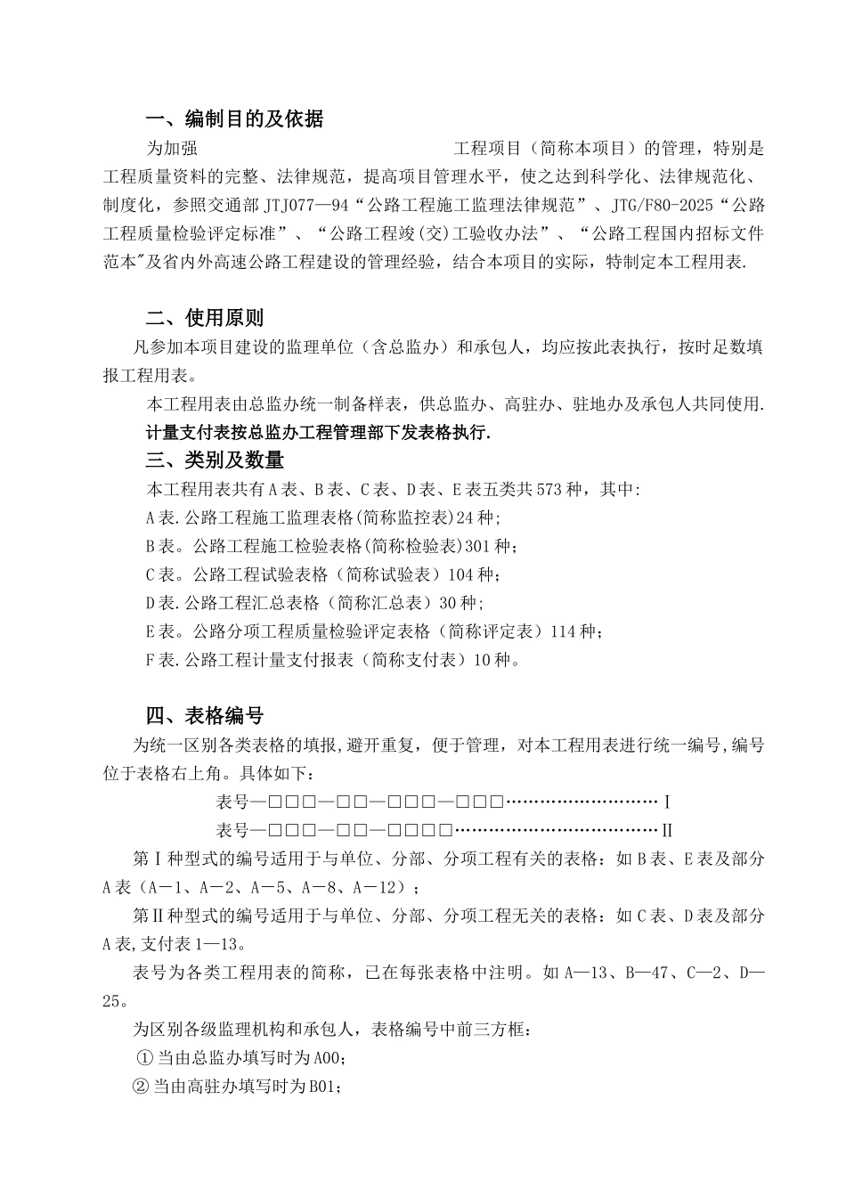 公路工程监理、施工、检验、评定、支付表格_第2页