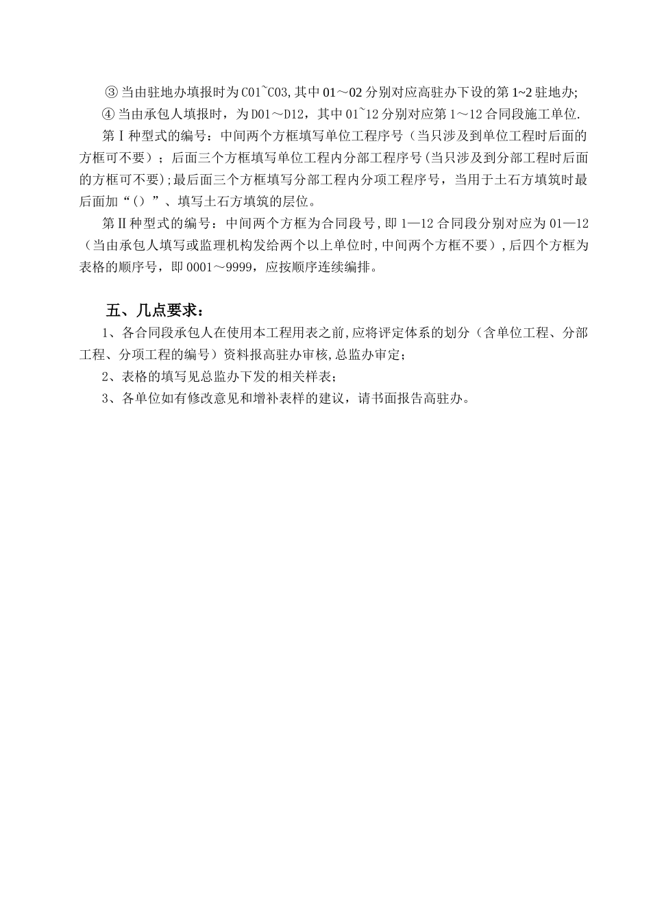 公路工程监理、施工、检验、评定、支付表格_第3页