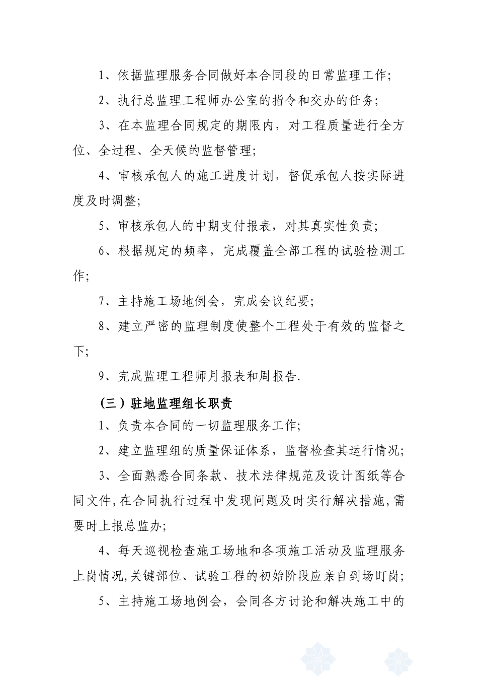 公路工程监理人员岗位职责_第3页