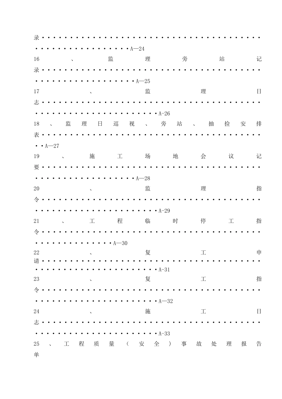 公路工程监理使用表格_第3页