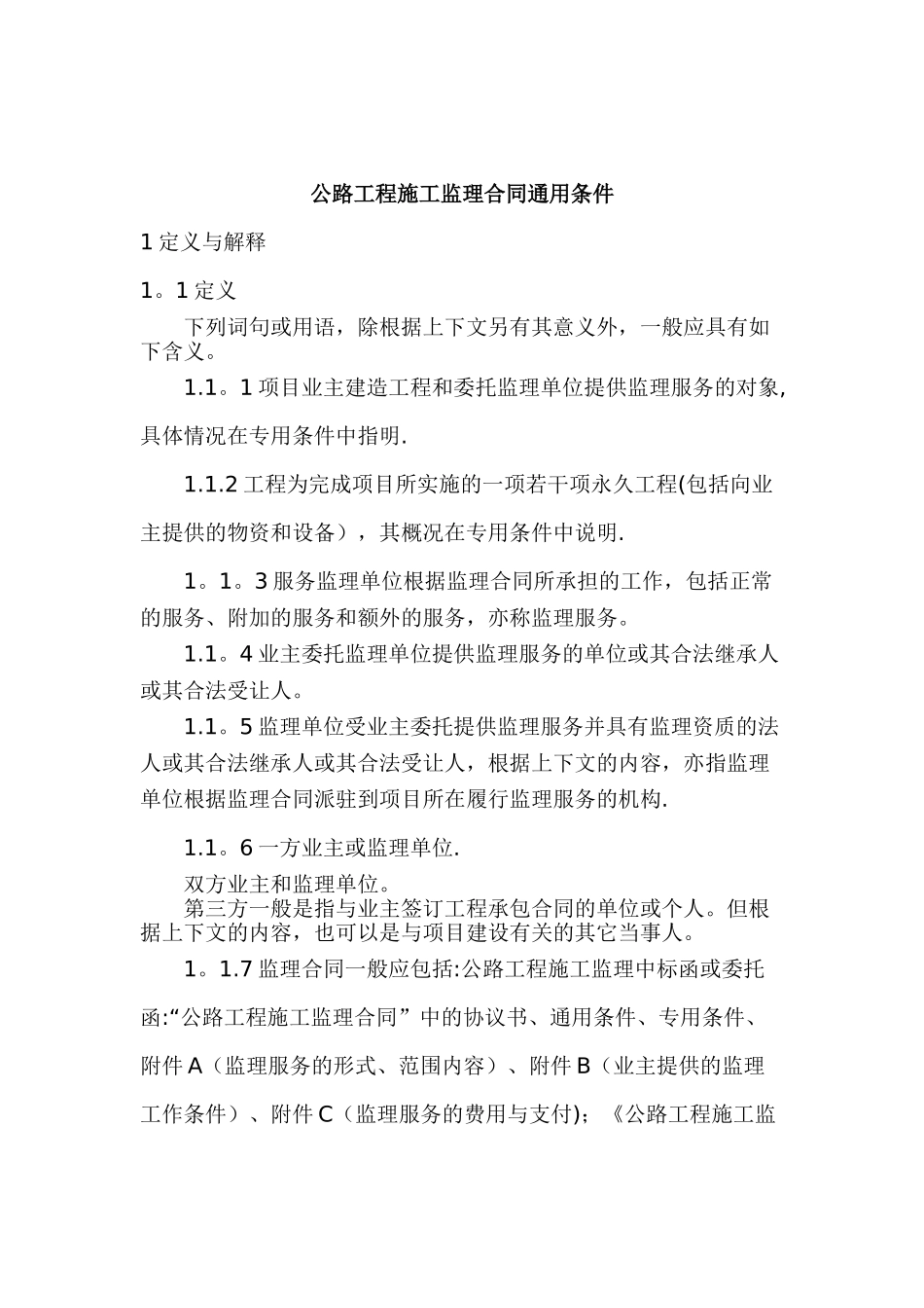 公路工程监理合同_第3页