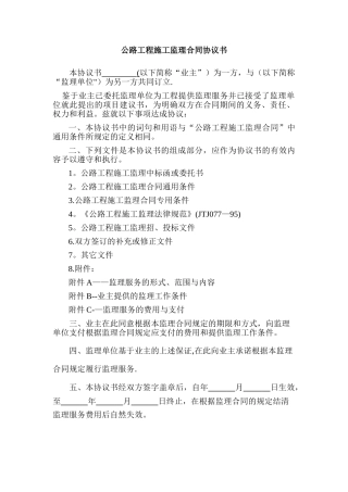 公路工程监理合同